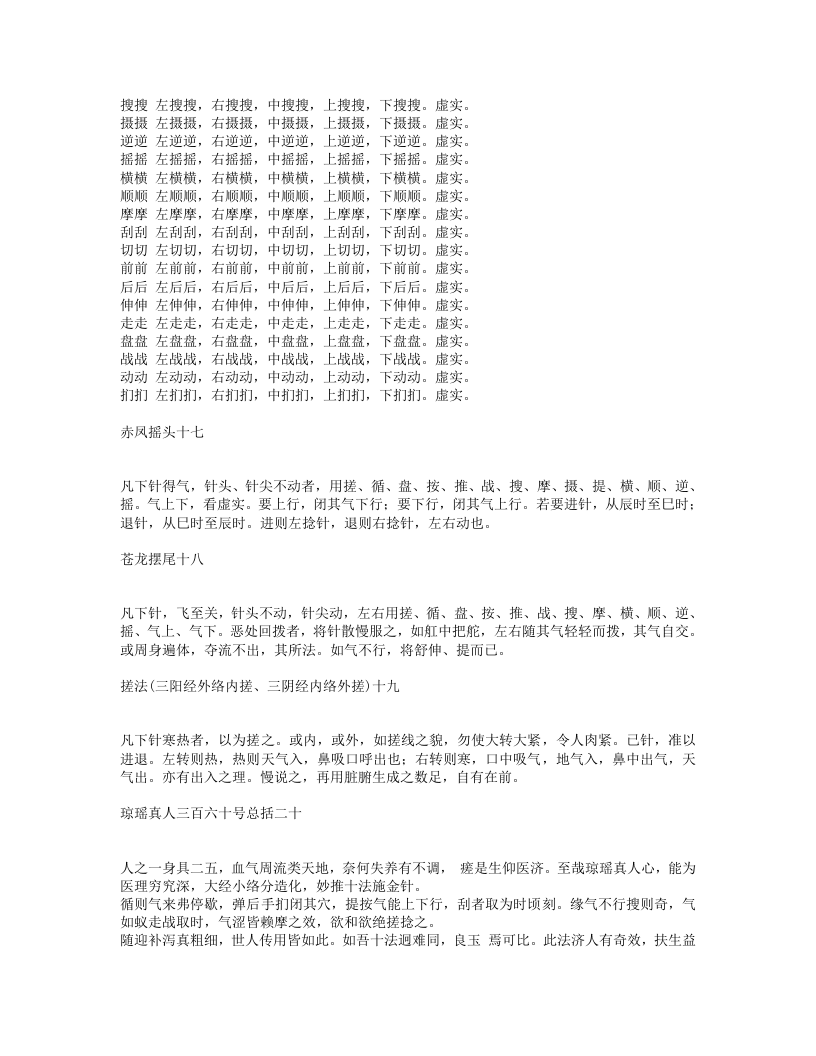 针灸神书.txt 第5页