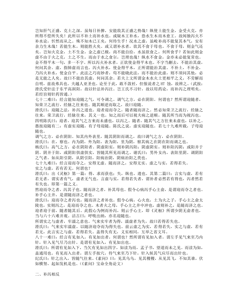 针灸素难要旨.txt 第4页