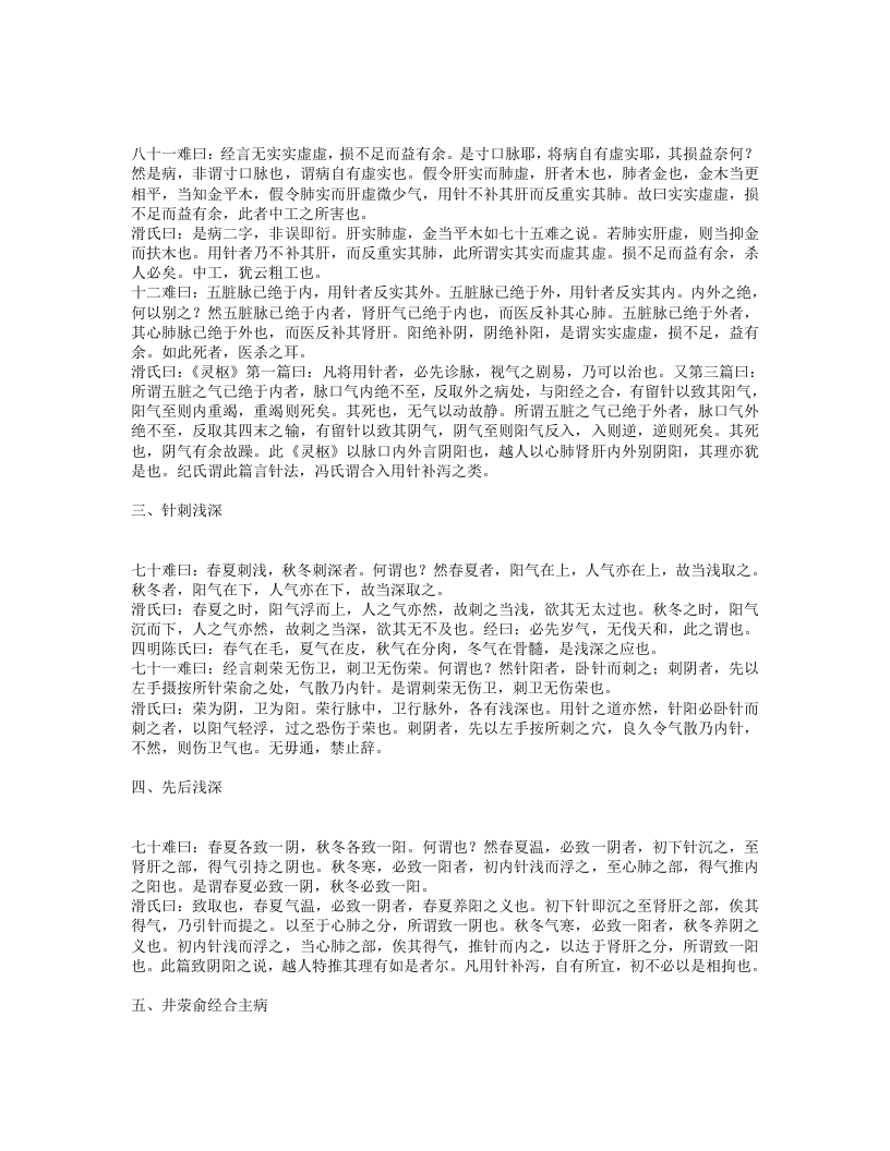 针灸素难要旨.txt 第5页