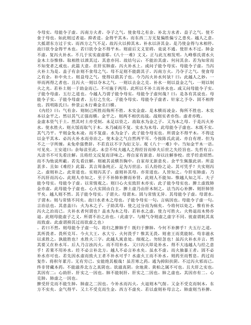 针灸素难要旨.txt 第3页
