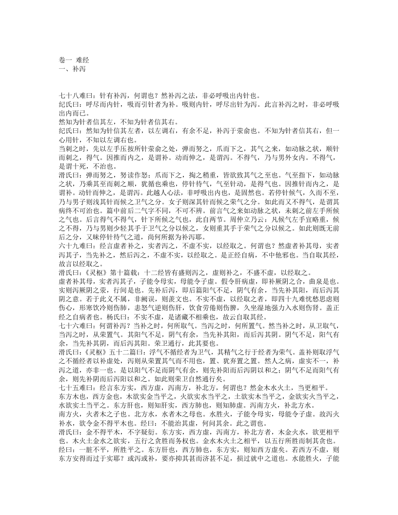 针灸素难要旨.txt 第2页