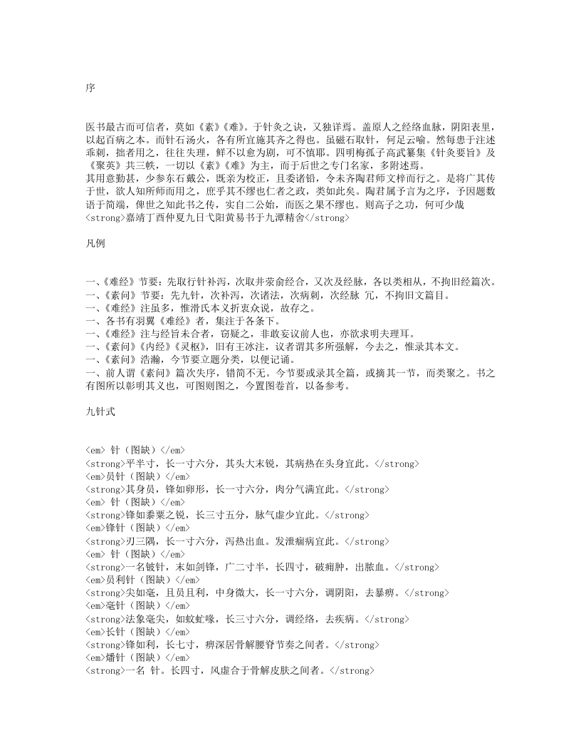 针灸素难要旨.txt 第1页