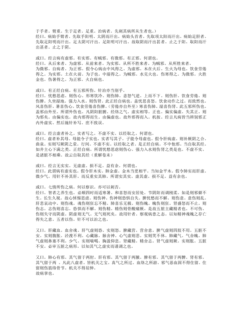 针灸问对.txt 第5页