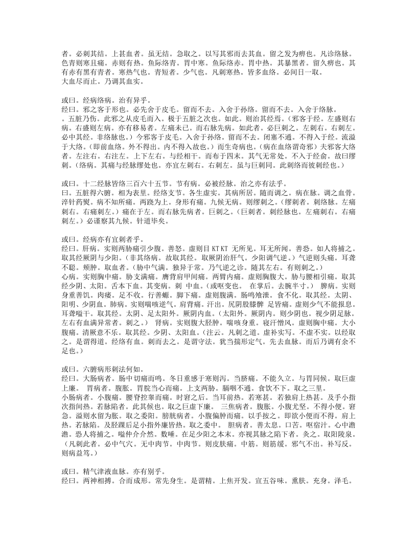 针灸问对.txt 第3页