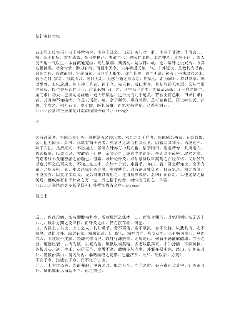 针灸问对.txt 第1页