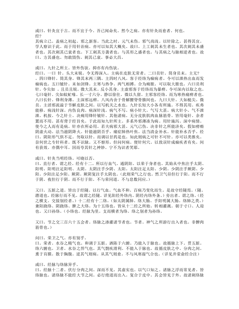 针灸问对.txt 第2页