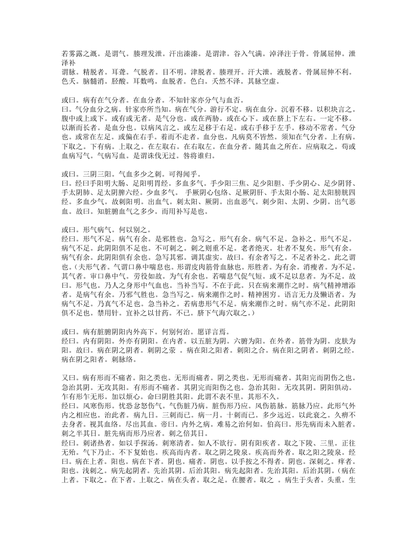 针灸问对.txt 第4页