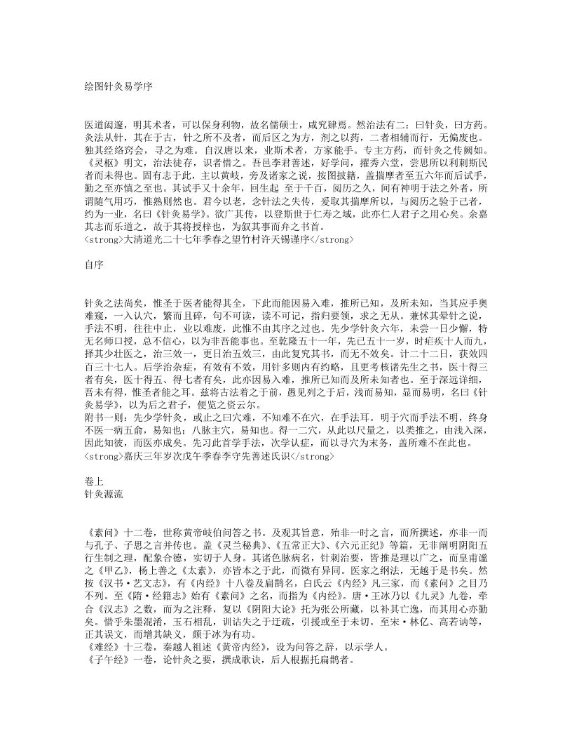 针灸易学.txt 第1页