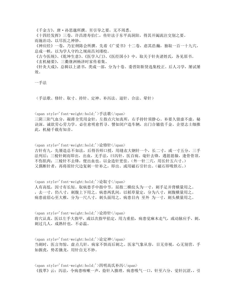 针灸易学.txt 第2页