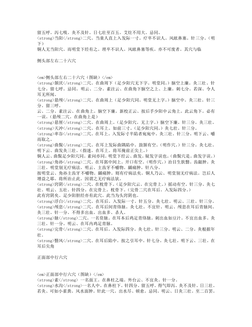针灸资生经.txt 第3页