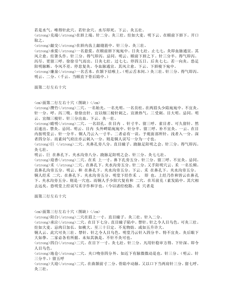 针灸资生经.txt 第4页