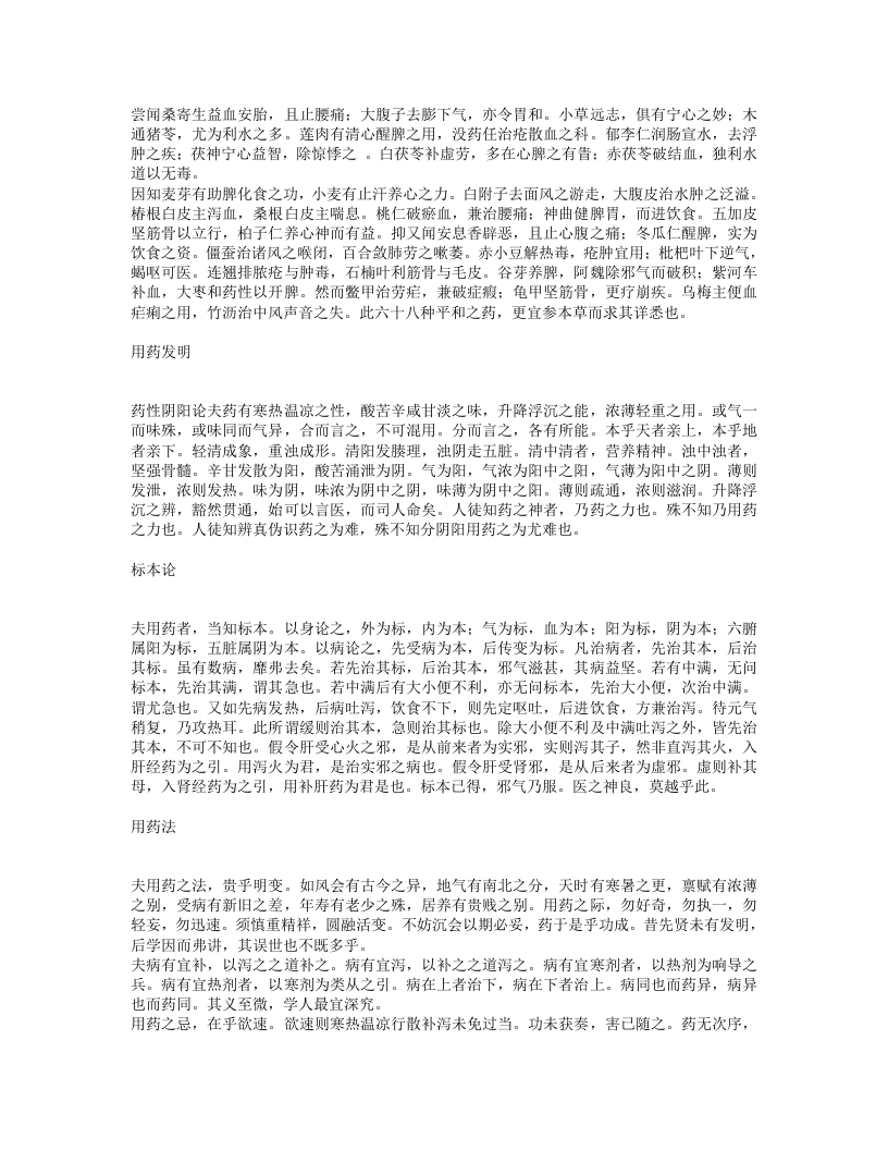 珍珠囊补遗药性赋.txt 第3页