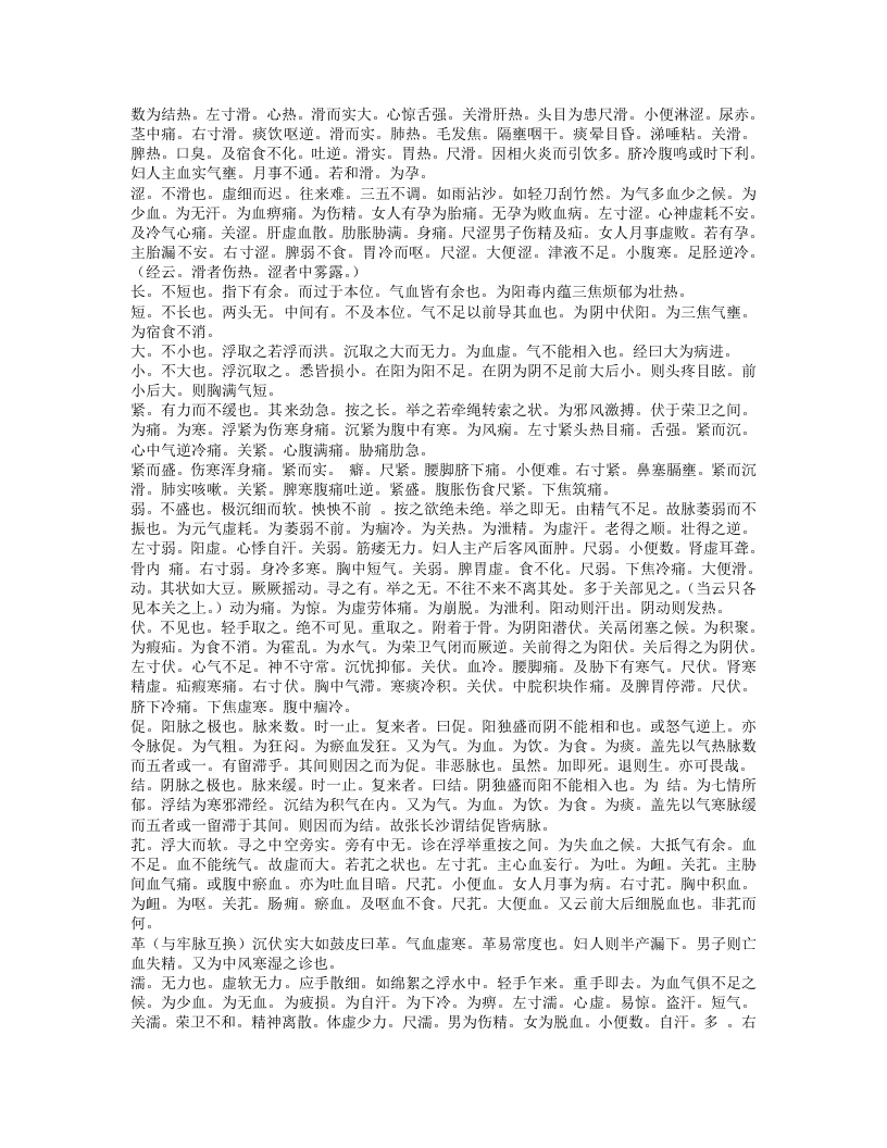 诊家枢要.txt 第5页