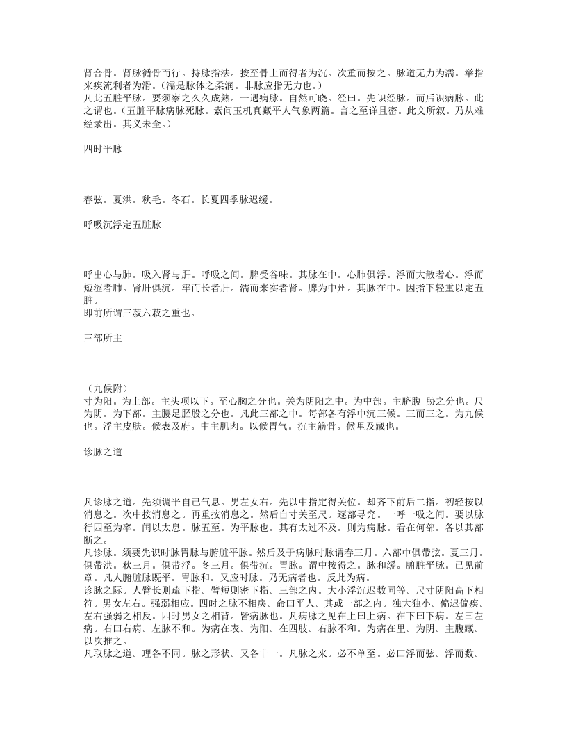 诊家枢要.txt 第2页