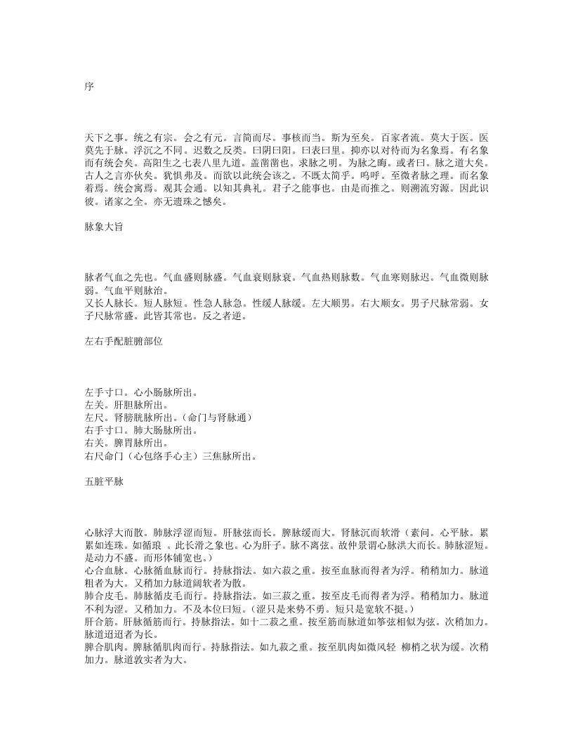 诊家枢要.txt 第1页