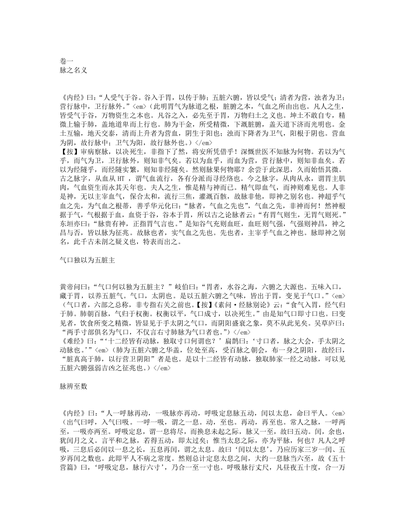 诊家正眼.txt 第1页