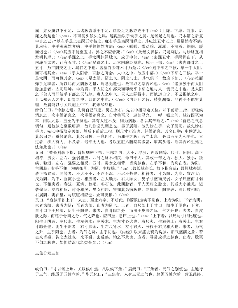 诊家正眼.txt 第4页