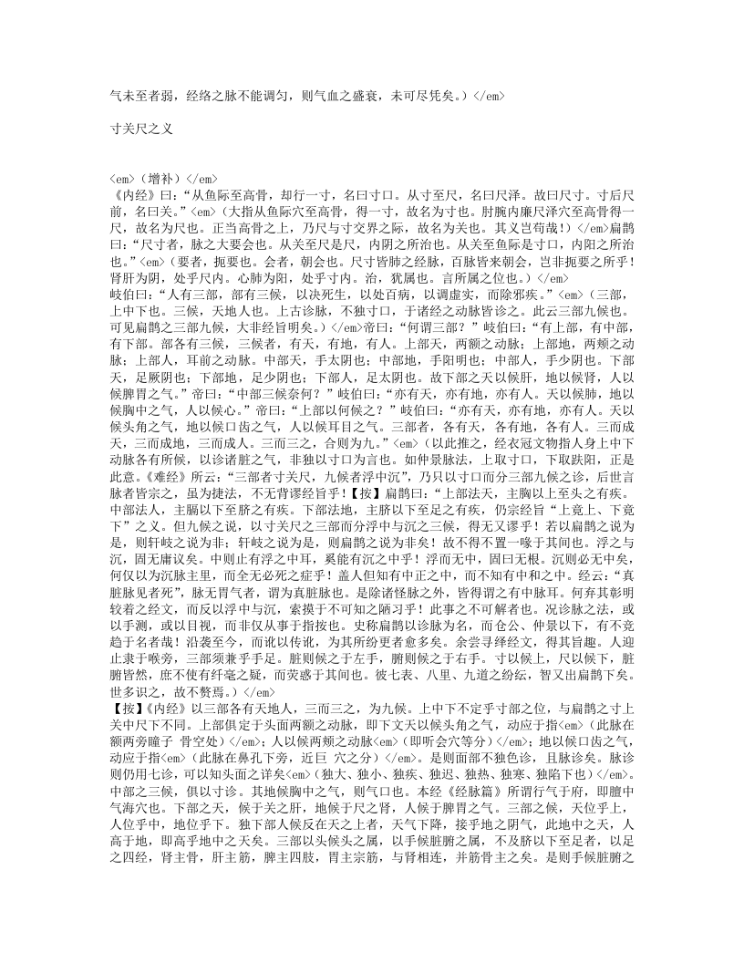 诊家正眼.txt 第3页