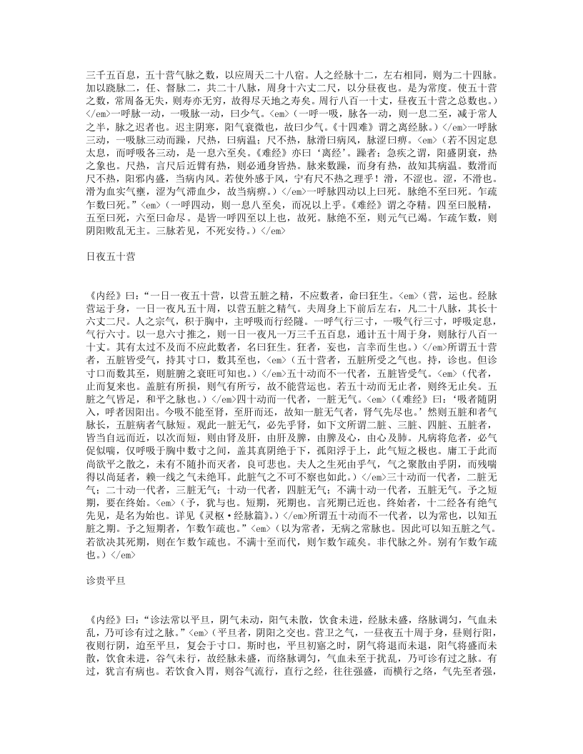 诊家正眼.txt 第2页