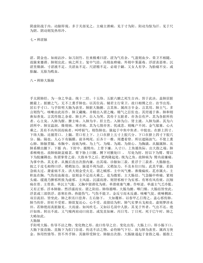诊脉三十二辨.txt 第4页