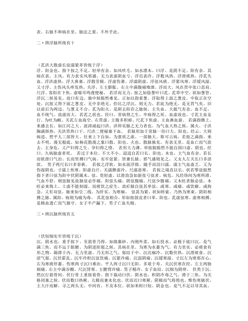 诊脉三十二辨.txt 第2页