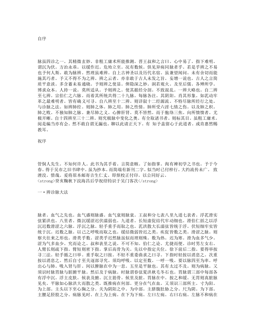 诊脉三十二辨.txt 第1页