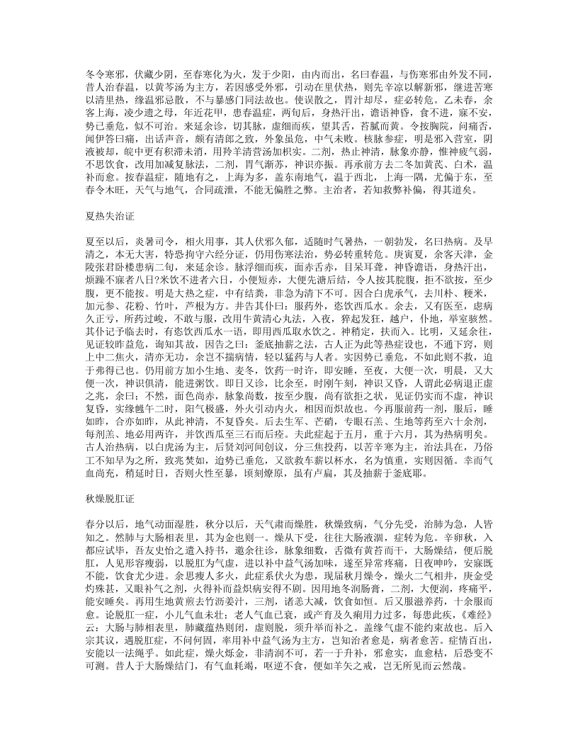 诊余举隅录.txt 第5页