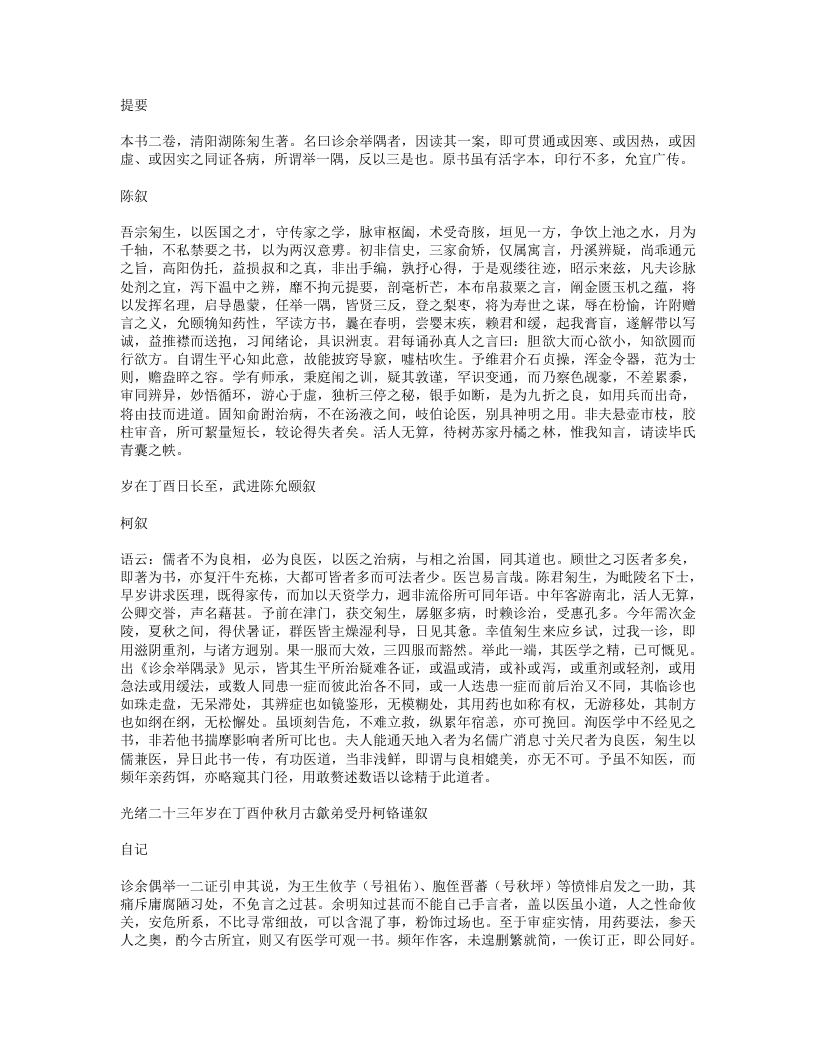 诊余举隅录.txt 第1页