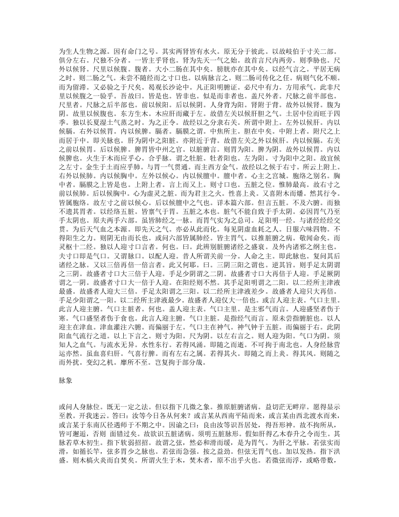 诊宗三昧.txt 第4页