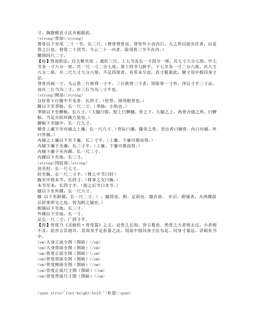 正骨心法要旨.txt 第5页