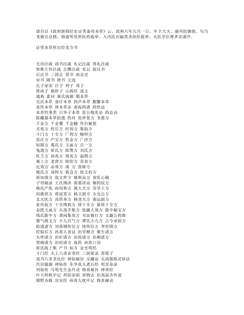 证类本草.txt 第2页