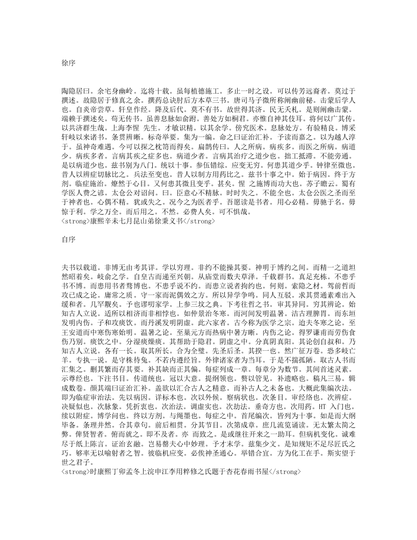 证治汇补.txt 第1页