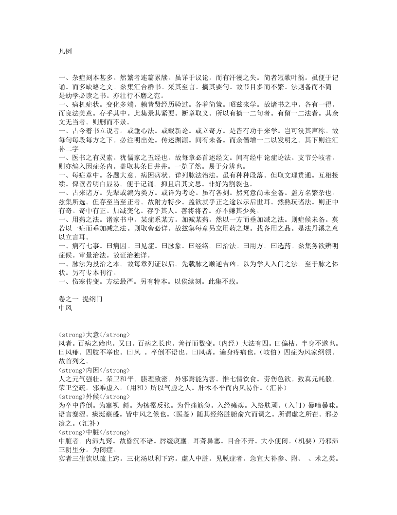 证治汇补.txt 第2页