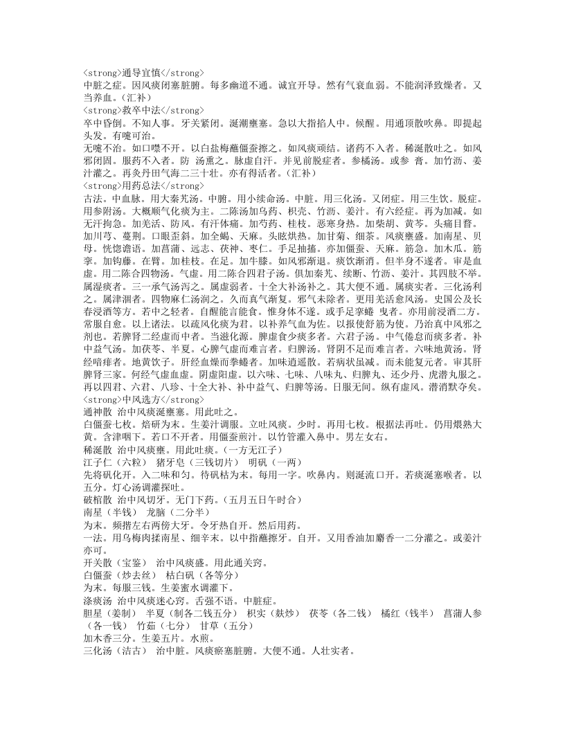 证治汇补.txt 第5页