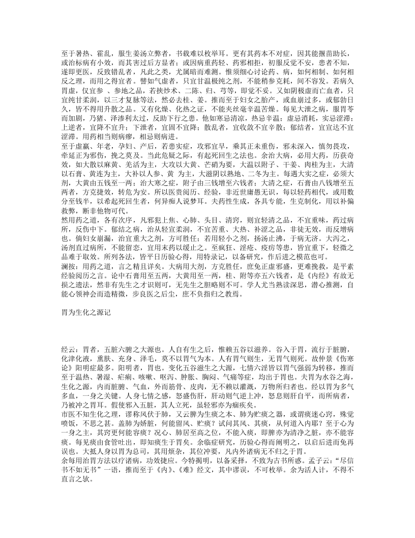 证治心传.txt 第5页