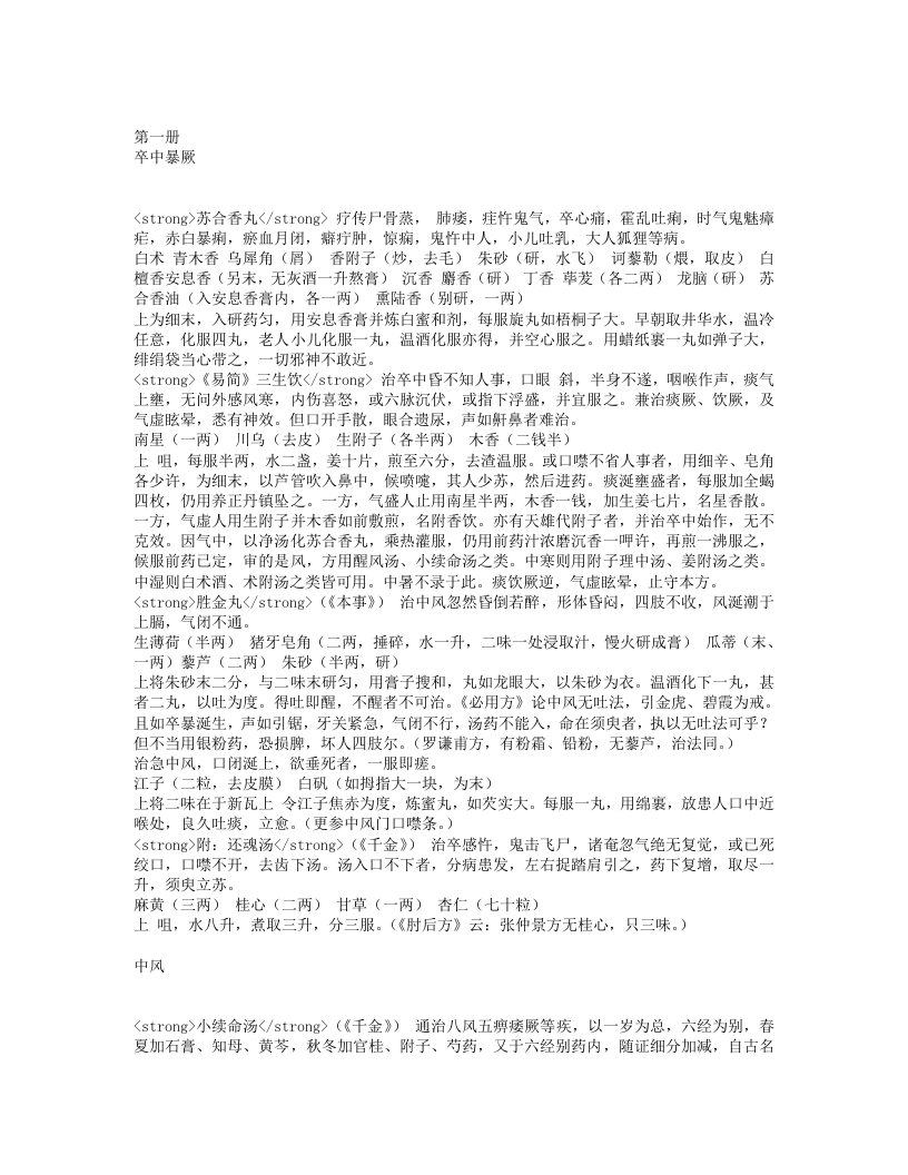 证治准绳·类方.txt 第1页