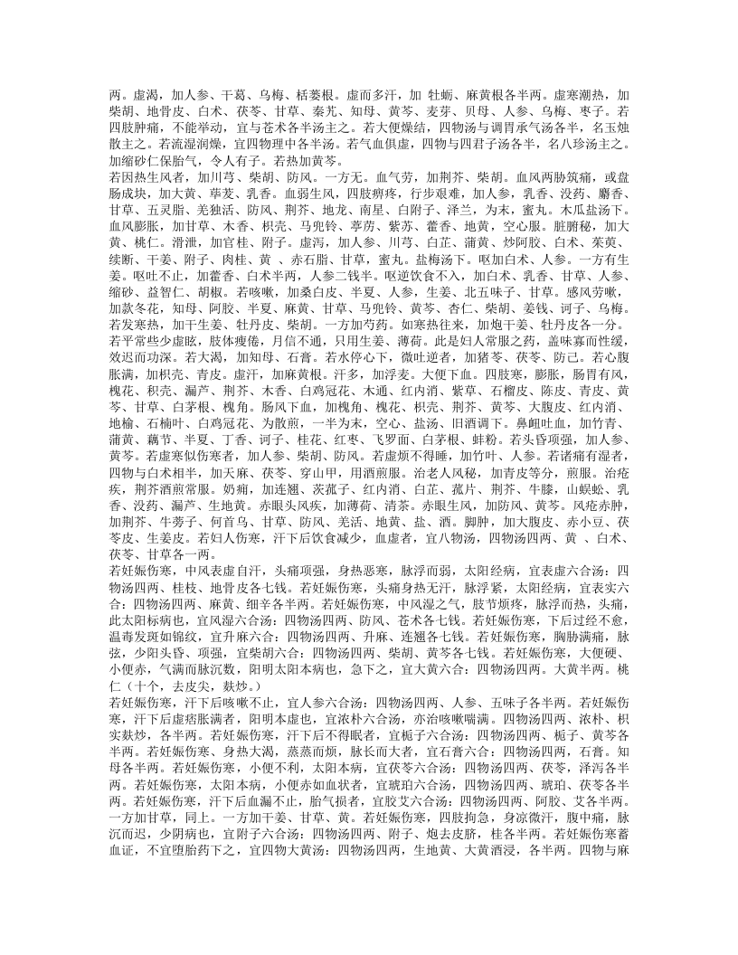 证治准绳·女科.txt 第3页