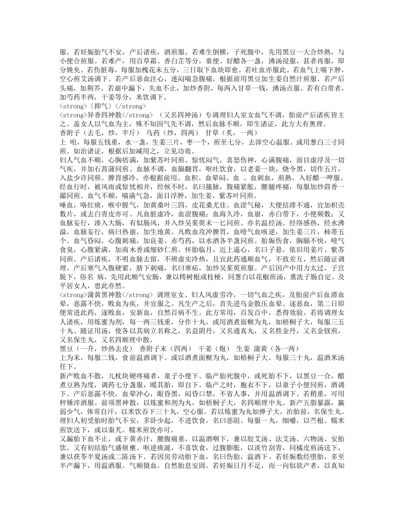 证治准绳·女科.txt 第5页