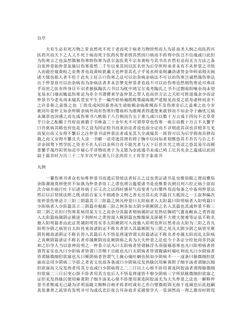 证治准绳·伤寒.txt 第1页