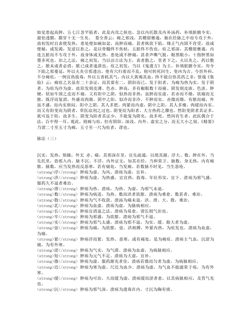 证治准绳·疡医.txt 第3页