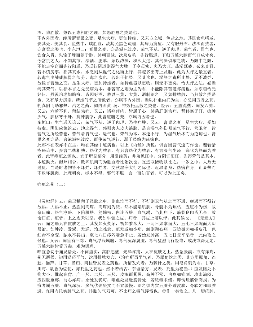 证治准绳·疡医.txt 第2页
