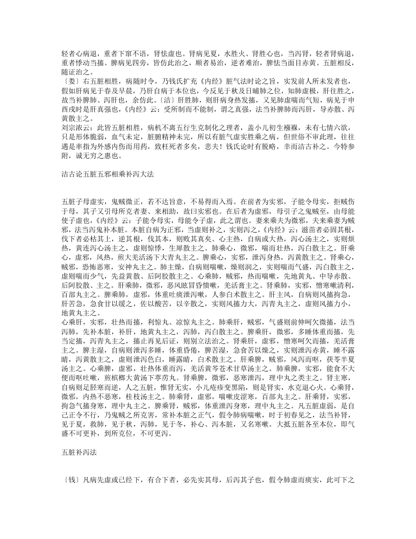 证治准绳·幼科.txt 第2页