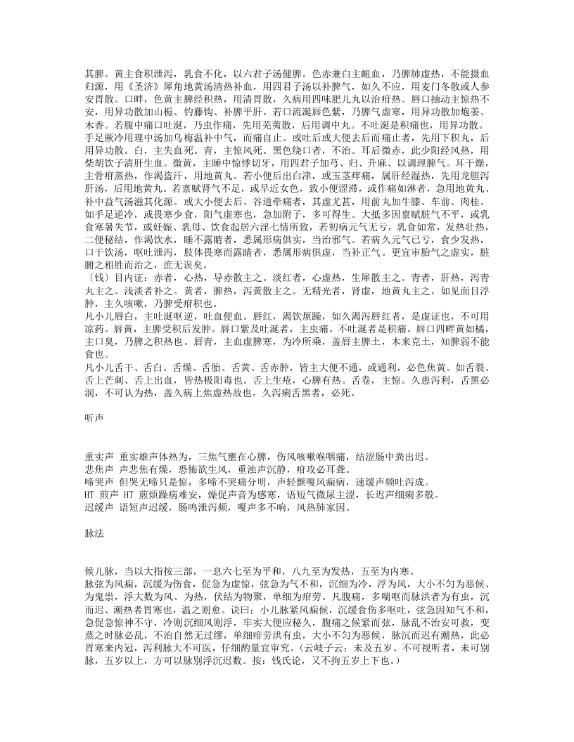 证治准绳·幼科.txt 第5页