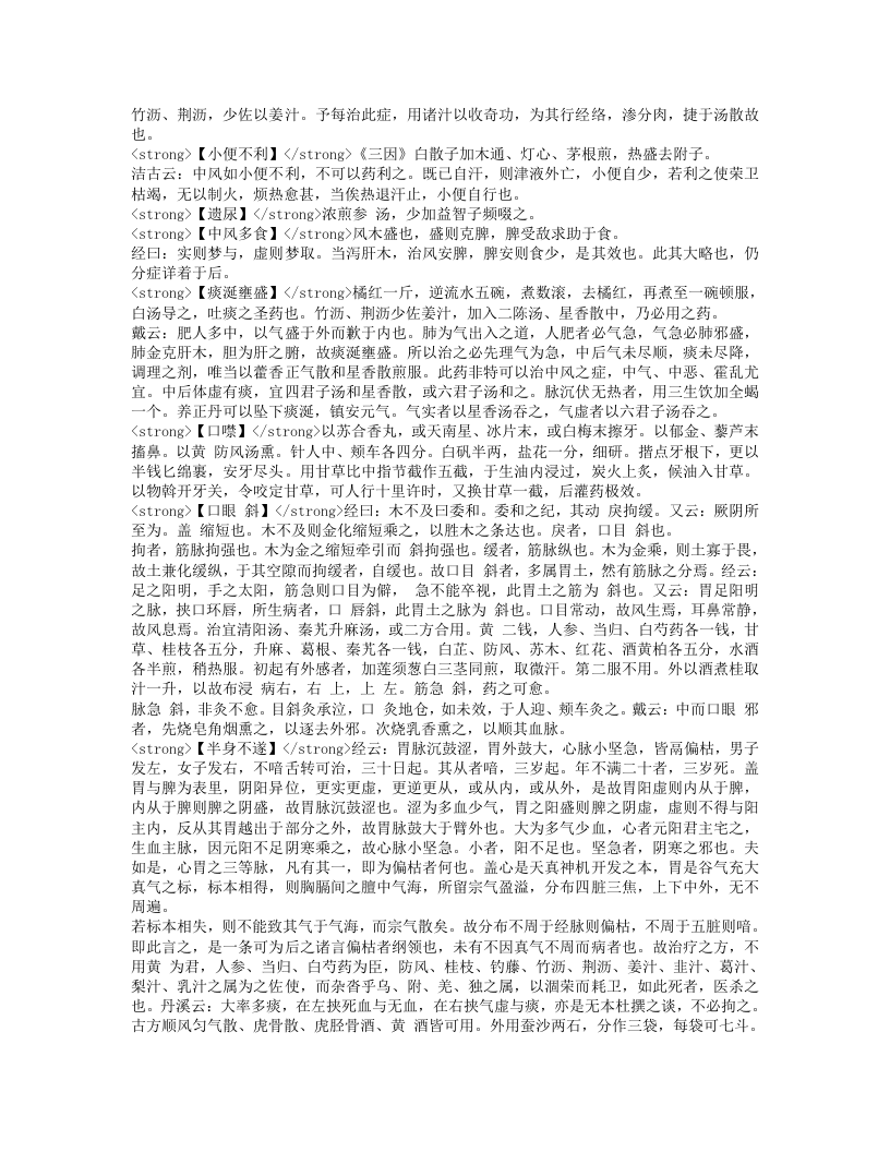 证治准绳·杂病.txt 第3页