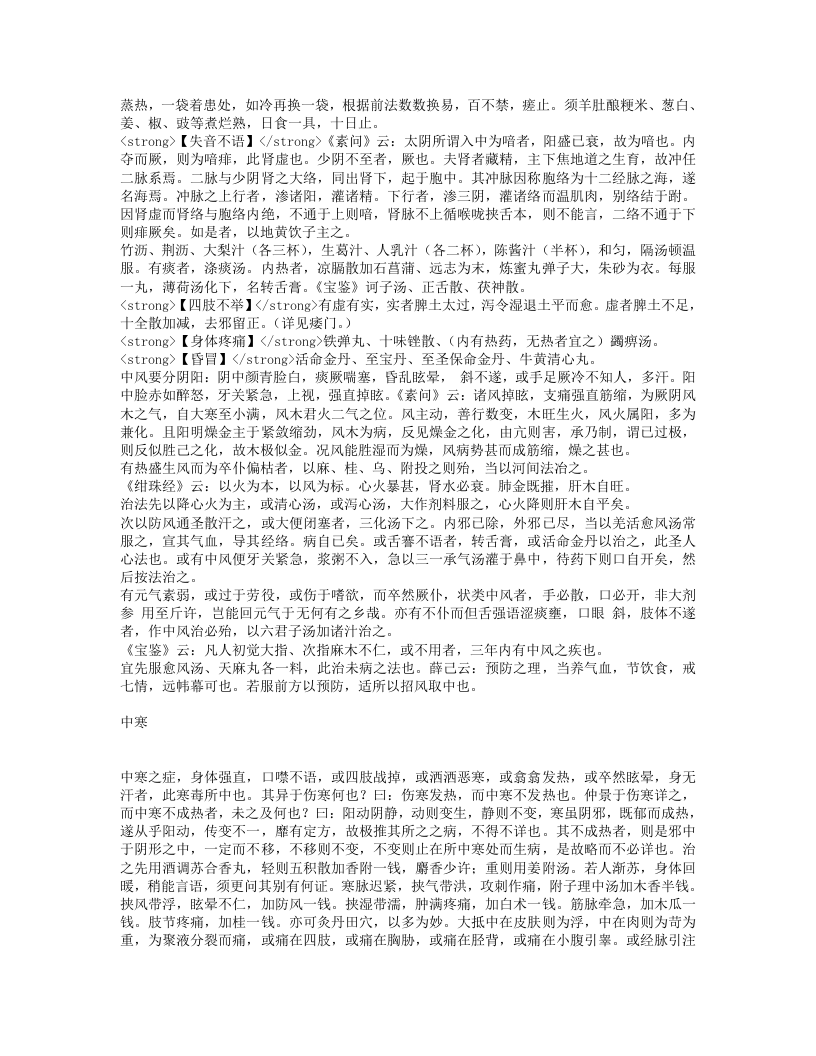 证治准绳·杂病.txt 第4页