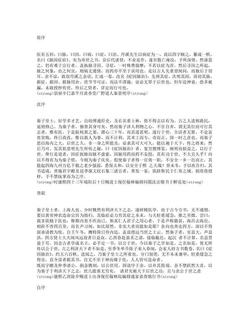 症因脉治.txt 第1页