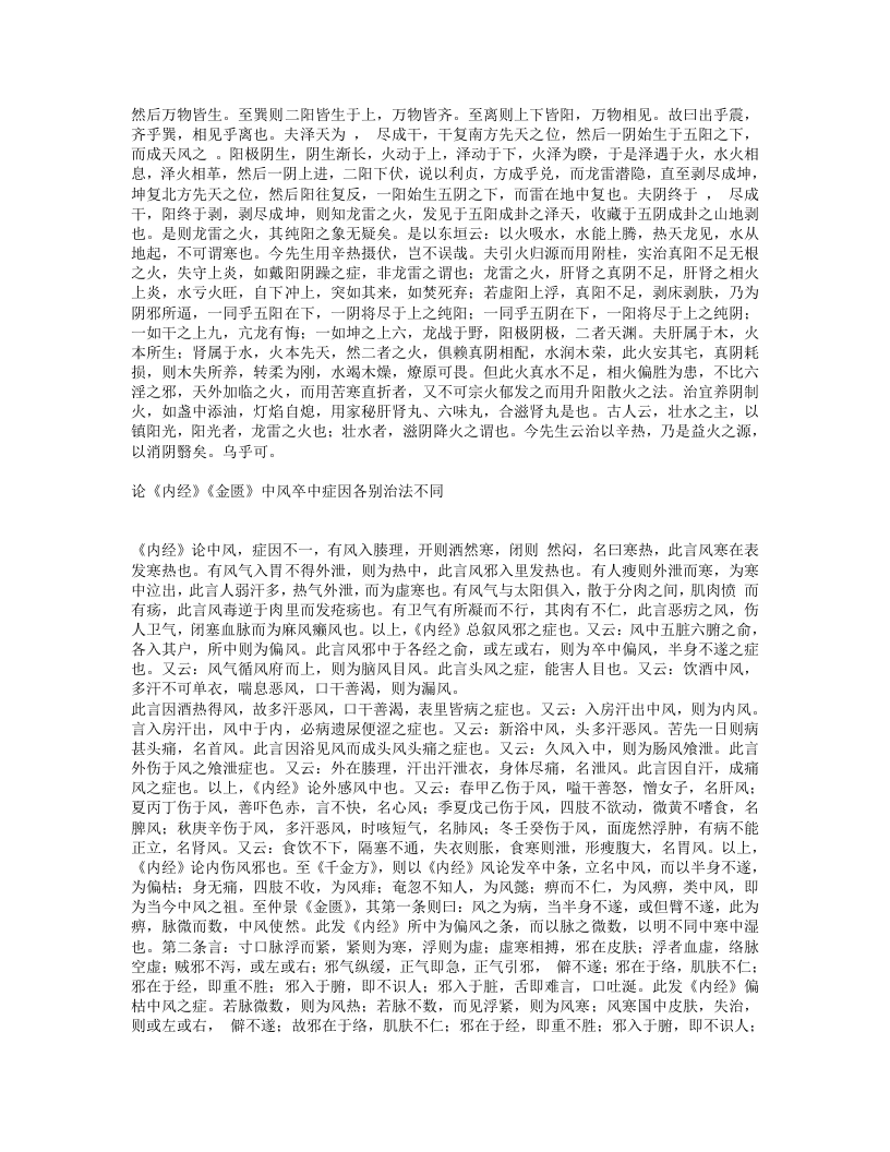 症因脉治.txt 第5页