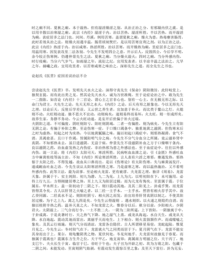 症因脉治.txt 第4页