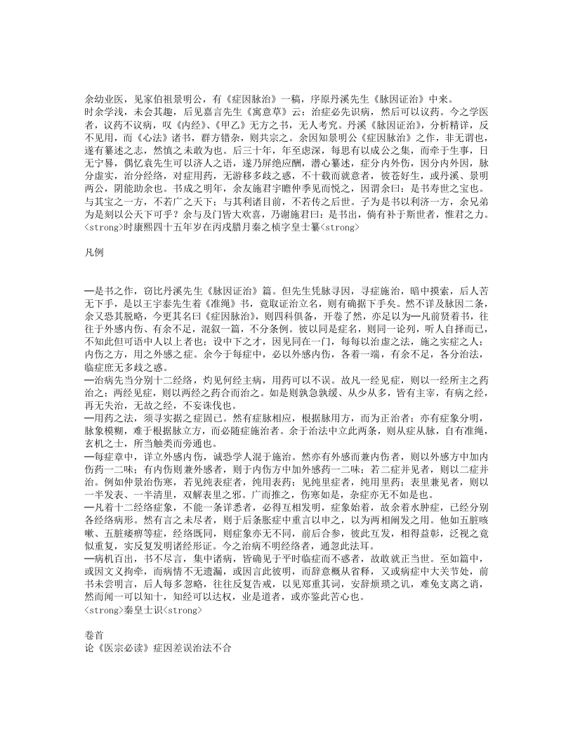 症因脉治.txt 第2页