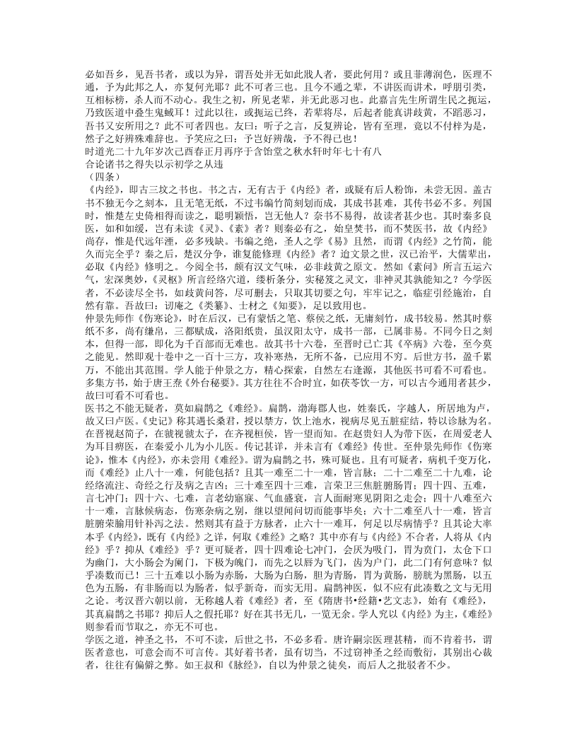 知医必辨.txt 第2页